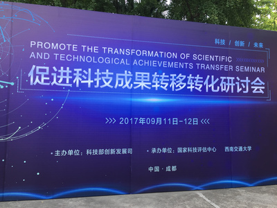 科技桥梁的搭建者 中科合创参加科技成果转移转化研讨会的启示