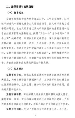 解读《自然资源科技创新发展规划纲要》 引领自然资源科技发展的新蓝图