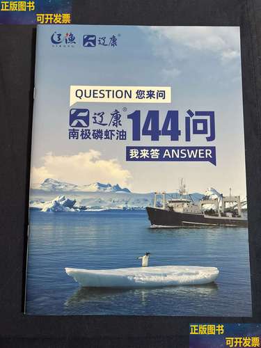 康牌南极磷虾油144问 您来问我来答——辽渔南极磷虾科技发展深度解析